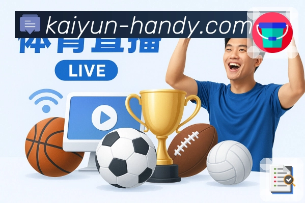 <strong>开云</strong>一站式观赛App展示